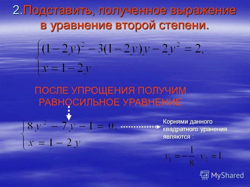 Корнем уравнения 2х 14. Уравнение 2 степени. Равносильные уравнения.