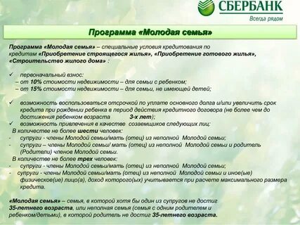 Сбербанк подать заявку на семейную ипотеку