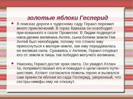 Какое свойство имели яблоки гесперид
