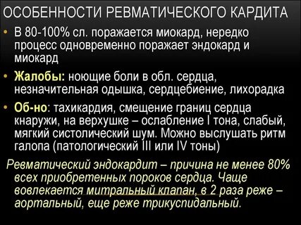 Острый ревматический кардит