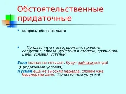 Обстоятельственные предложения причины