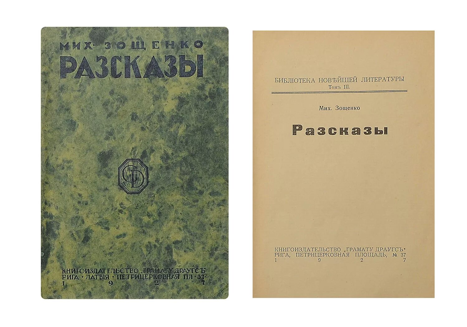 Отзыв на рассказ история болезни зощенко 8. Зощенко баня книга. Зощенко избранные рассказы. Зощенко избранные рассказы повести*. Зощенко избранное.