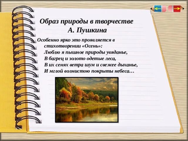 Поэзия пушкин природа. Произведения Пушкина о природе. Стихотворение Пушкина о природе. Природа в творчестве Пушкина. Природа по творчеству Пушкина.