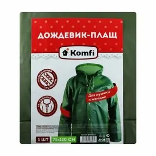 Дождевик плащ komfi на кнопках