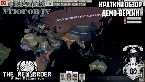 Hoi 4 моды the new order