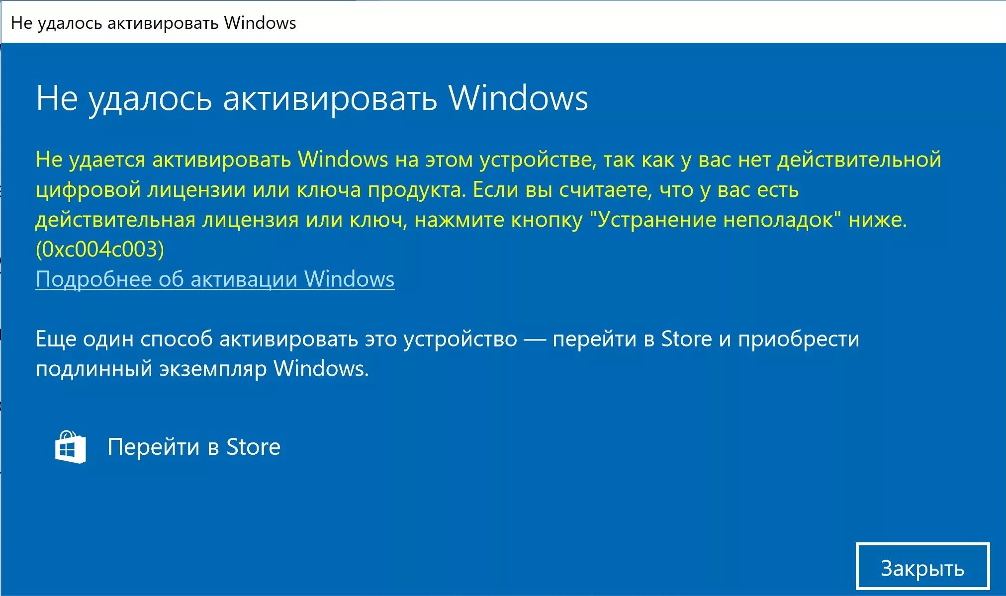 Активация Windows. Ошибка активации Windows 10. Ошибка активации виндовс. Неактивированный виндовс. Активация про версии