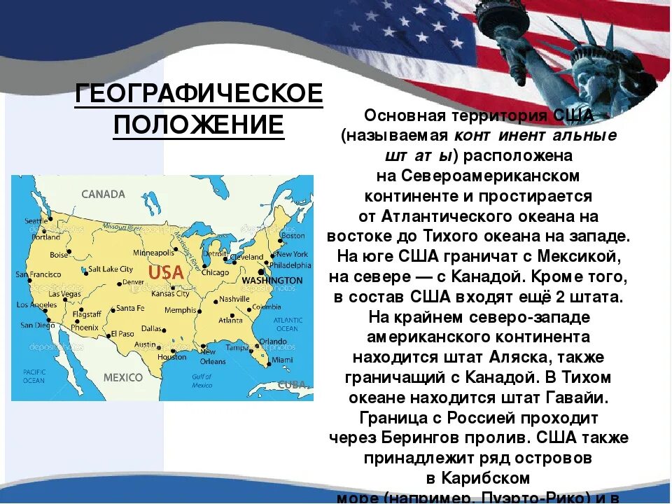 Географическое расположение США кратко. Соединенные штаты Америки географическое положение. Тип географического положения США. Описание сша по плану 7 класс география