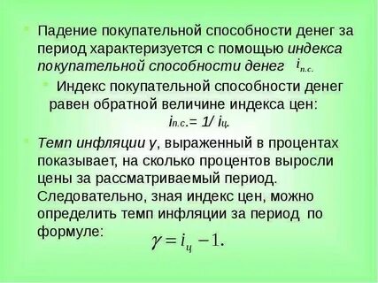 Покупательная способность это заработная плата