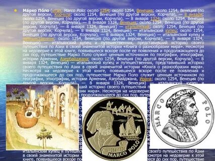 Рассказ о путешественнике