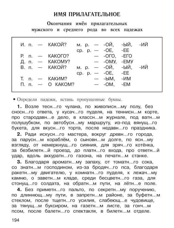 Правописание окончаний прилагательных 3 класс карточки