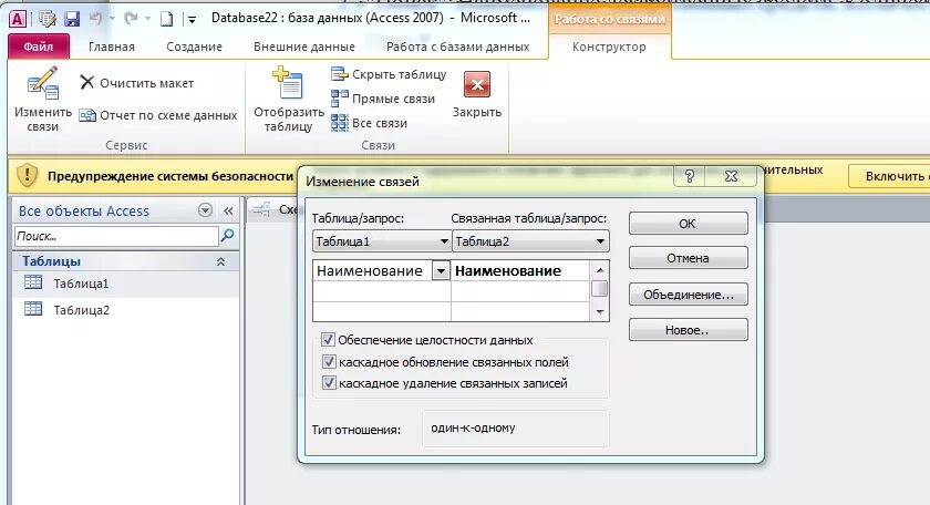Обеспечение целостности данных. Обеспечение целостности данных в бд. обеспечение целостности данных access. обеспечение целостности данных в бд access. обеспечить целостность данных в access.