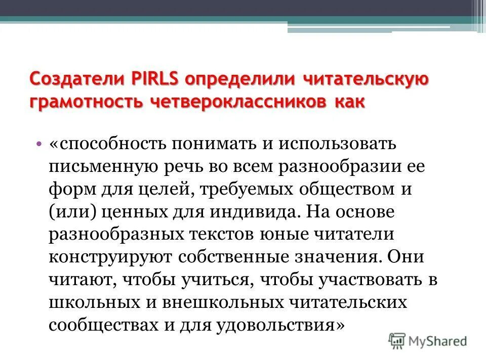 Приёмы оценивания читательской грамотности. Формирование читательской грамотности. Задания по читательской грамотности пиза. Мониторинг формирования читательской грамотности. Процедуры оценивания читательской грамотности.