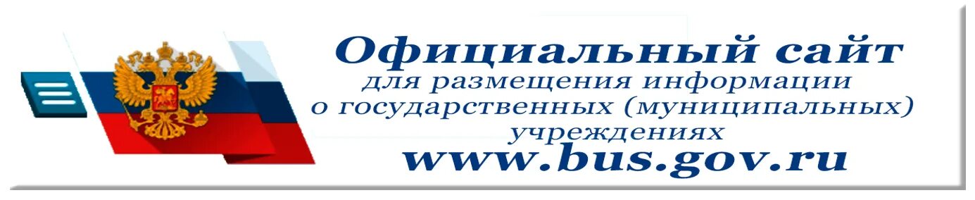 Независимая оценка качества бас гов. Bus gov баннер. Государственные и муниципальные учреждения картинки. Товары для муниципальных учреждений