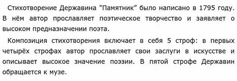 Герои стихотворения памятник державина