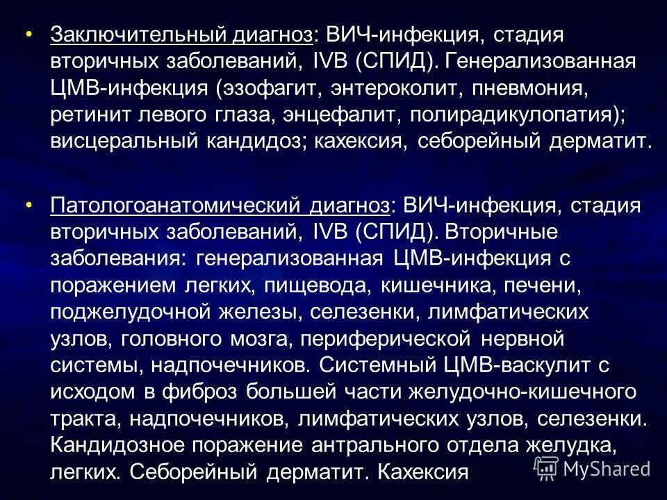 пневмоцистная пневмония клинические рекомендации. пневмоцистная пневмония у вич. пневмоцистной пневмонии при вич инфекции. препарат при пневмоцистной пневмонии. патологическая анатомия пневмоцистной пневмонии.