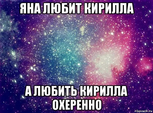Любимый джана. Любимый джана. Я люблю яну. Надпись я люблю яну. Люблю яну.