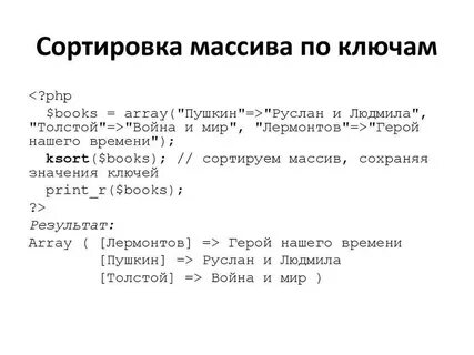 Php сортировка массива