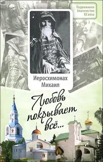 Книга подвижники