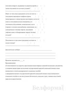 Заявление на государственную помощь