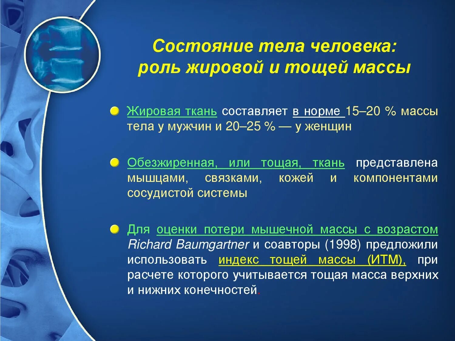 Саркопения у пожилых лечение отзывы. Саркопения клинические рекомендации. Диагностические критерии саркопении. Саркопения классификация. Клинические проявления саркопении.