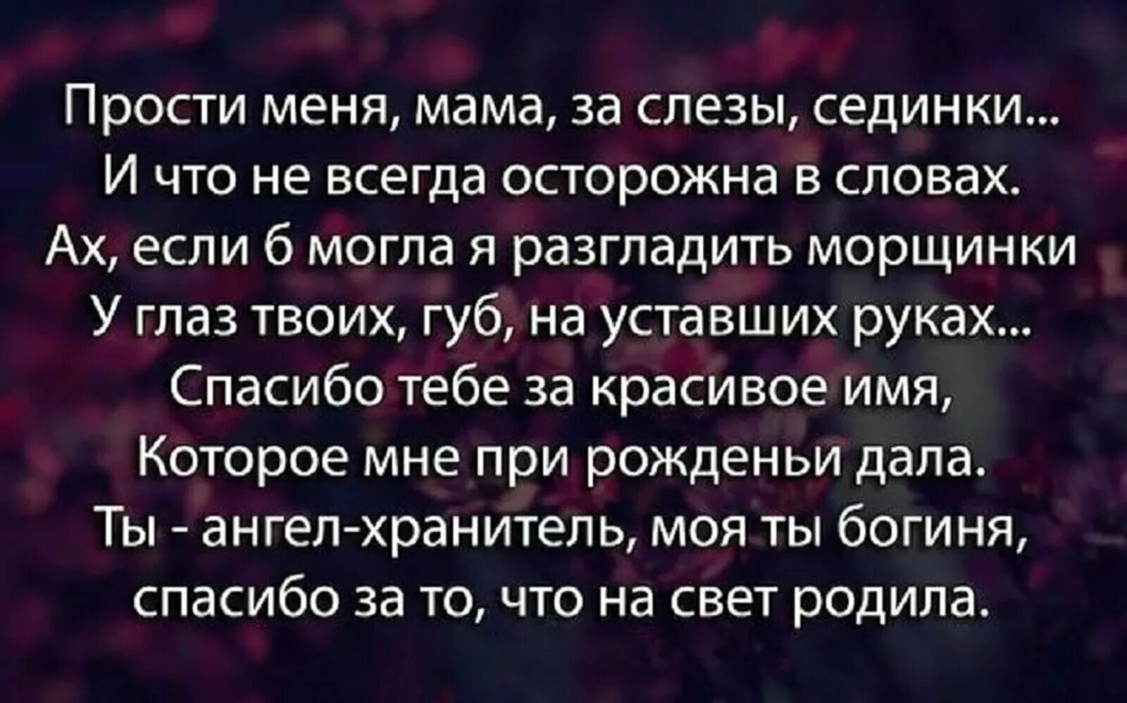 Стихотворение для мамы до слез. Стих про маму до слез от дочери. Стихи про маму до слез. Стихи про маму до слёз от Дочки. Стих о матери до слез.