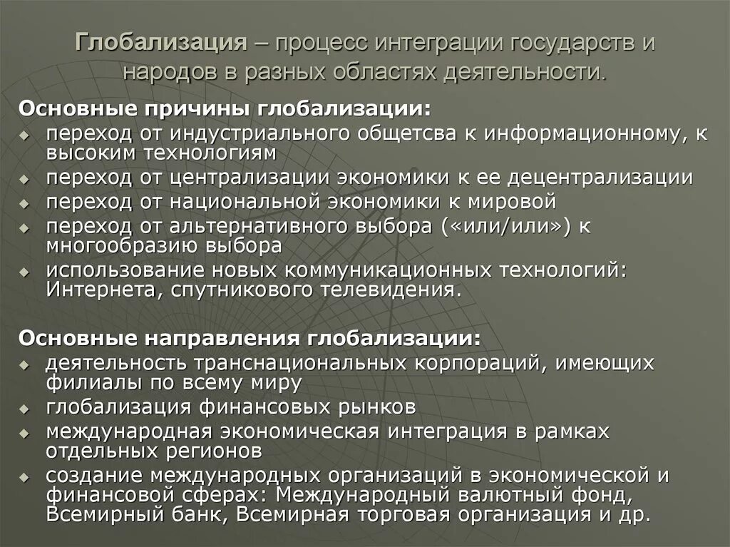 Причины глобализации. Основные причины глобализации. Причины процесса глобализации. Основные предпосылки глобализации. Главные недостатки глобализации