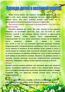 Как одевать ребенка весной 3 4 года