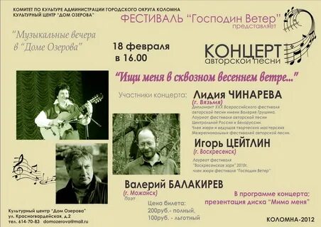 Программа концерта авторской песни