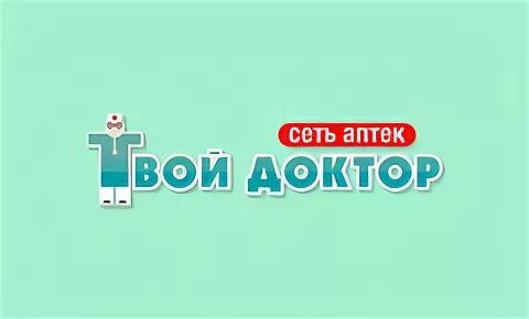 Твой доктор. Сеть аптек твой доктор. Твой доктор аптека логотип. Аптечные сети «твой доктор».