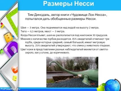 Чудовище перевод