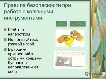 Работа с режущим инструментом