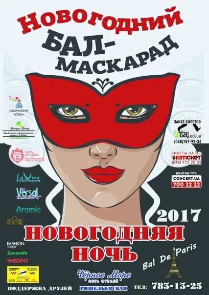 Афиша бал маскарад. Маскарад афиша. новогодний маскарад афиша. бал маскарад афиша. новогодний бал афиша.