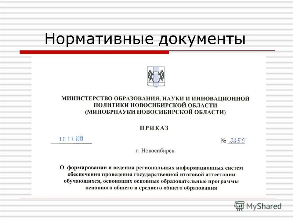 сбор информации министерством