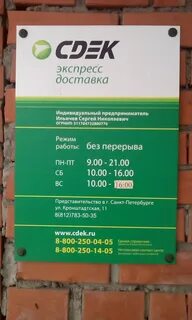 График работы сдэк в москве
