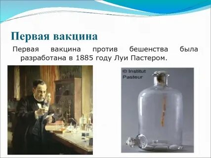 Какая была создана 1 вакцина