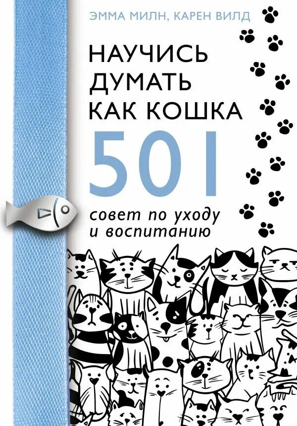 Как жизнь научилась думать