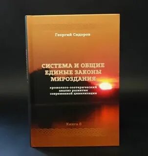 Хронолого эзотерический анализ современных цивилизаций