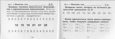 Проверка знаний таблицы