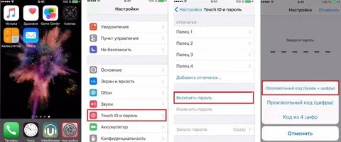 Как поставить пароль на айфоне 10