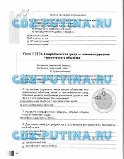 География школа географа