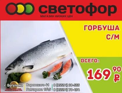 Горбуша свежемороженая светофор