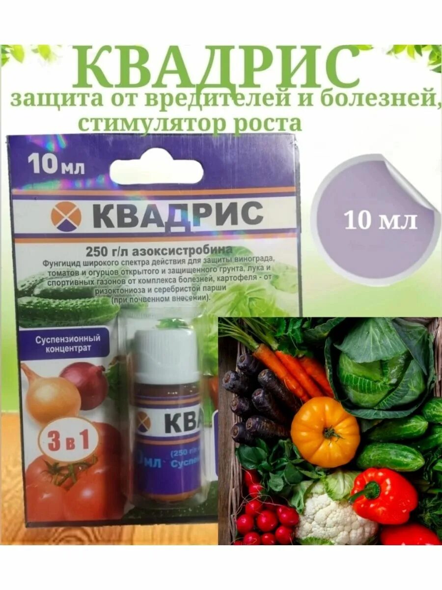 Квадрис для винограда. Квадрис фунгицид. КВА Риз. Квадрис инструкция.