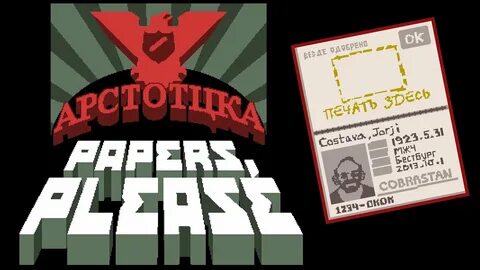 Игра пеперс плиз