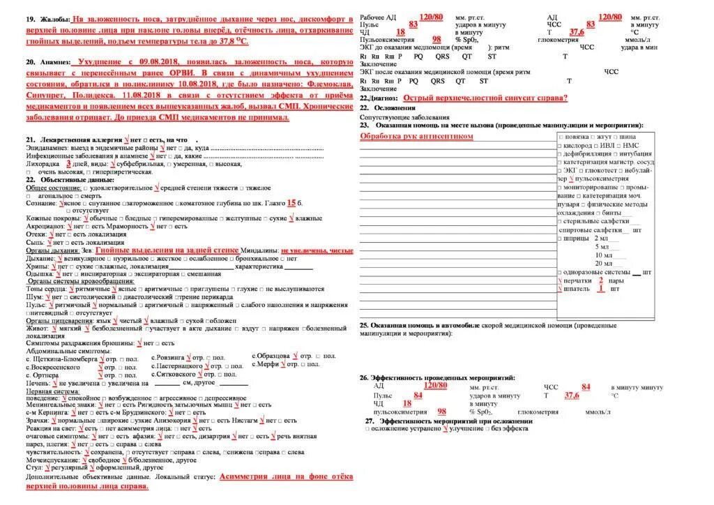 Карта вызова бригады скорой медицинской помощи. Желудочно-кишечное кровотечение карта вызова скорой медицинской. Карта вызова шпаргалки для скорой помощи хронический гастрит. Эпилепсия статус карта вызова скорой медицинской.