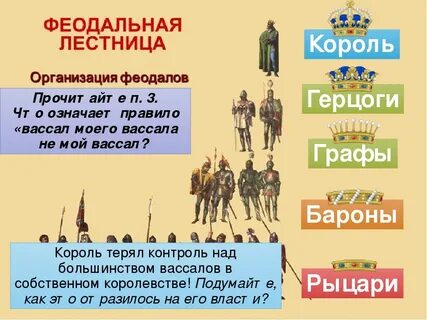 Вассал 5