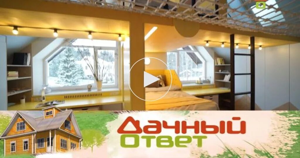 Дачный ответ логотип. Дачный ответ логотип. Спальня лабиринт. Дачный ответ детская. Маша кунякина интерьер.