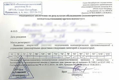 Наркологический диспансер калининского