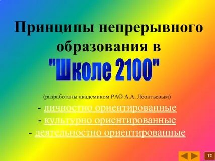 Принцип непрерывного образования населения