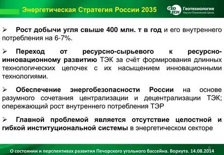 Энергетическая стратегия