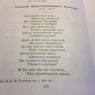 Стихотворение колокольчики мои